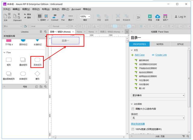 Axure RP8 教程 – 如何用动态面板制作下拉菜单