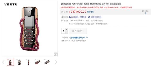 Vertu Signature 眼镜蛇限量版手机在京东开卖，售价247万元