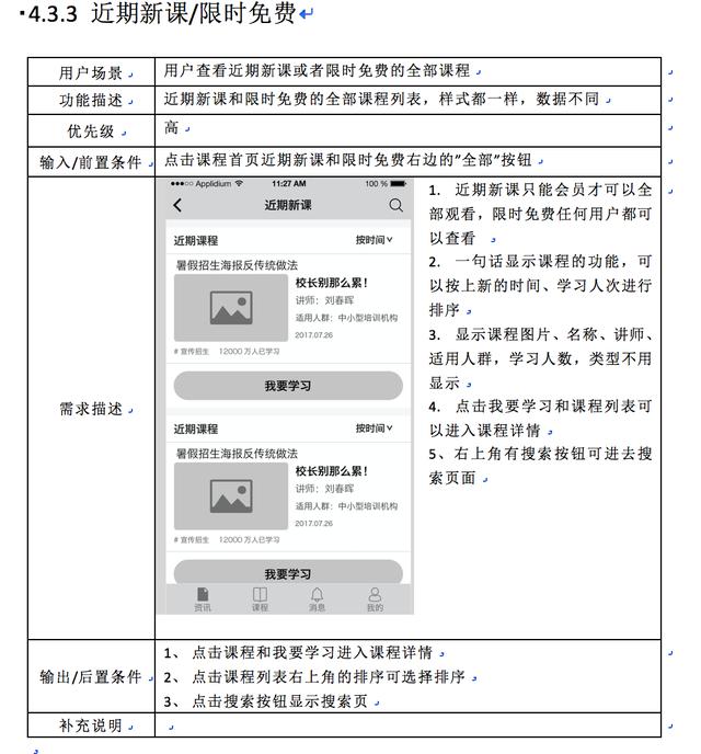 实例分享：某APP产品需求文档