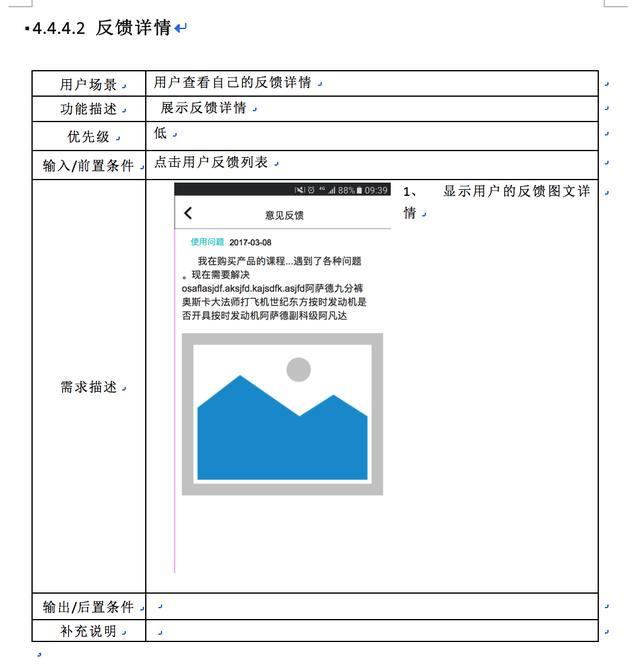 实例分享：某APP产品需求文档