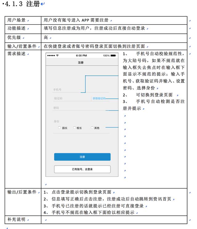 实例分享：某APP产品需求文档