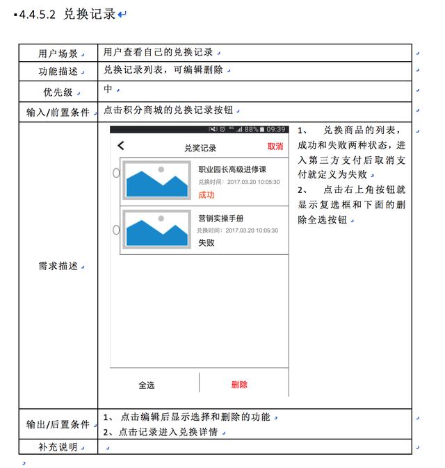 实例分享：某APP产品需求文档