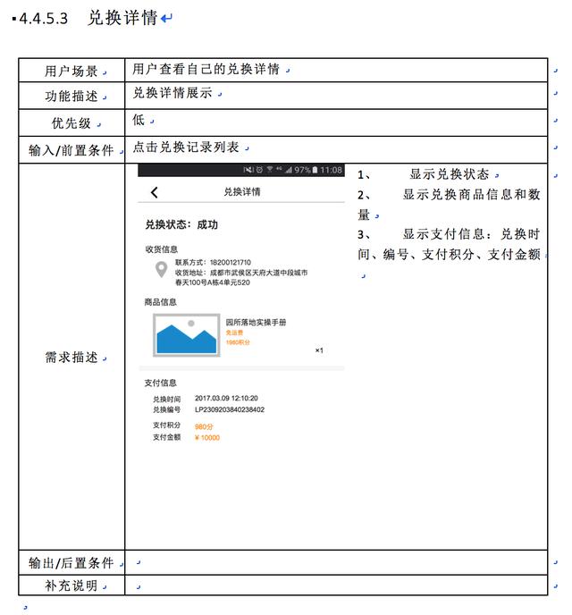 实例分享：某APP产品需求文档