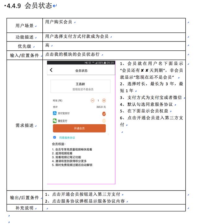 实例分享：某APP产品需求文档