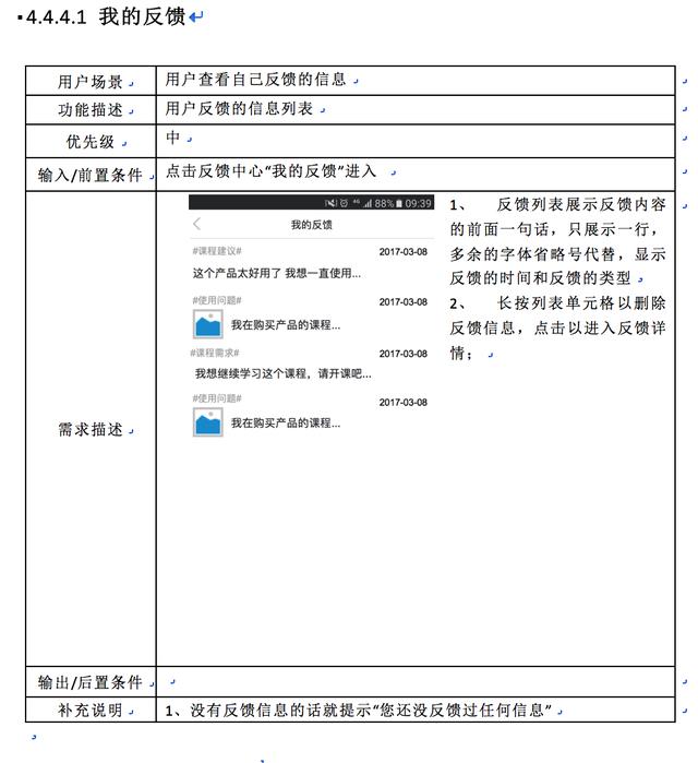 实例分享：某APP产品需求文档