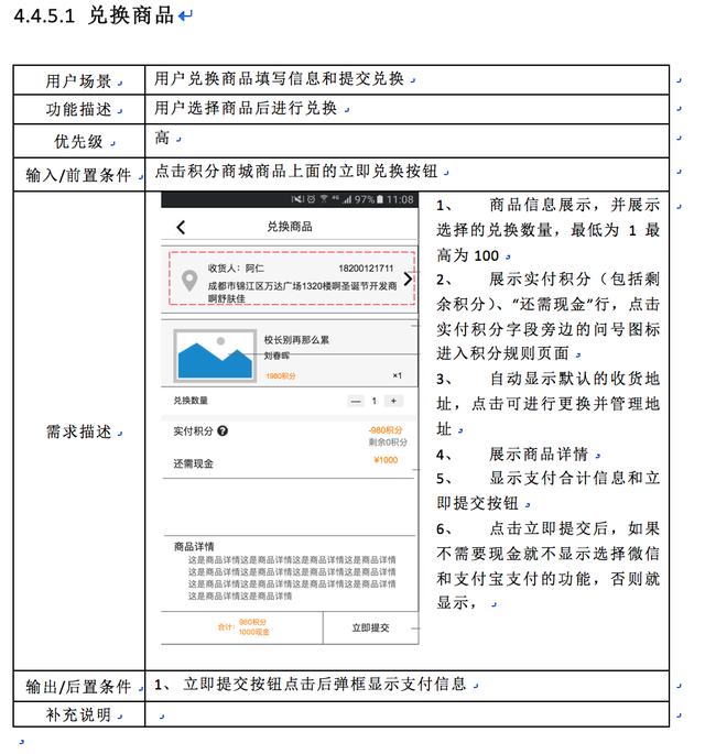 实例分享：某APP产品需求文档