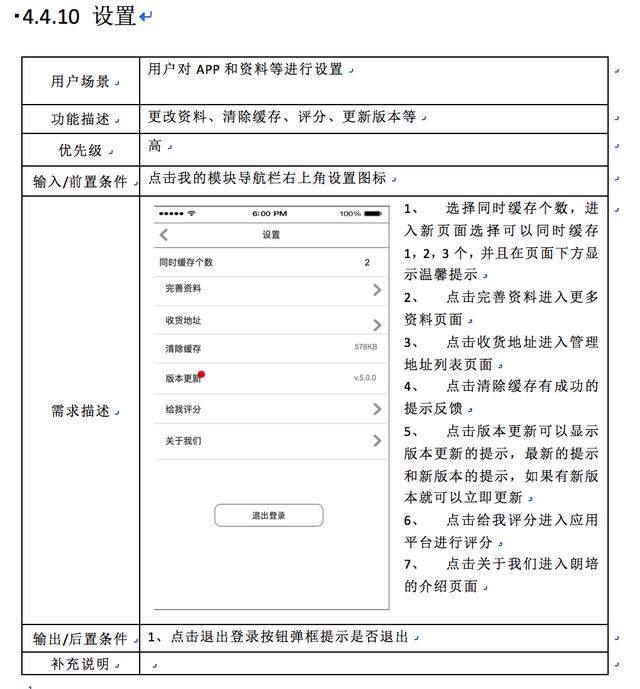 实例分享：某APP产品需求文档