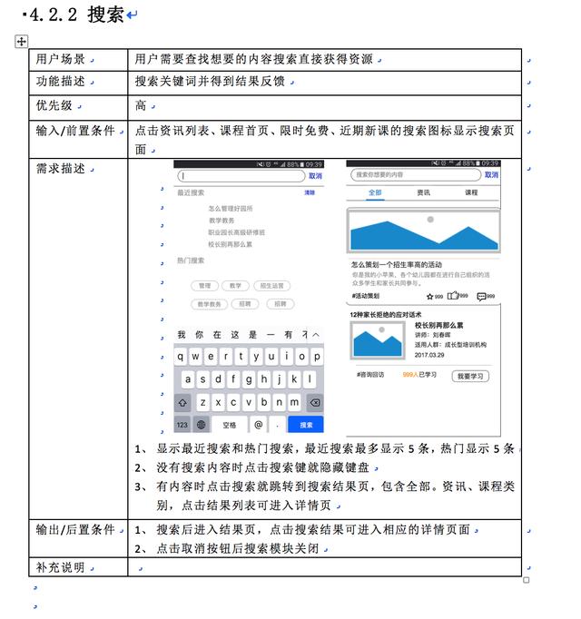 实例分享：某APP产品需求文档