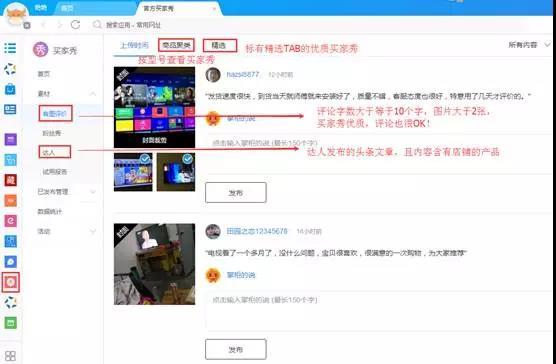 电商运营：如何玩转微淘？