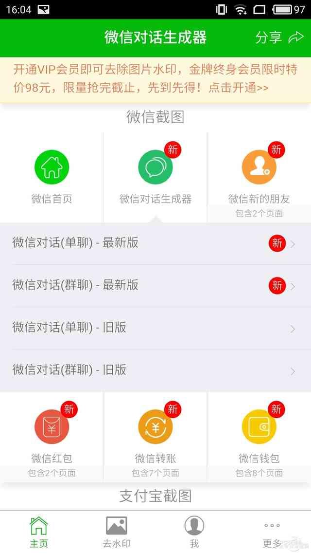 微信聊天记录造假要用PS？伪装微信对话小工具