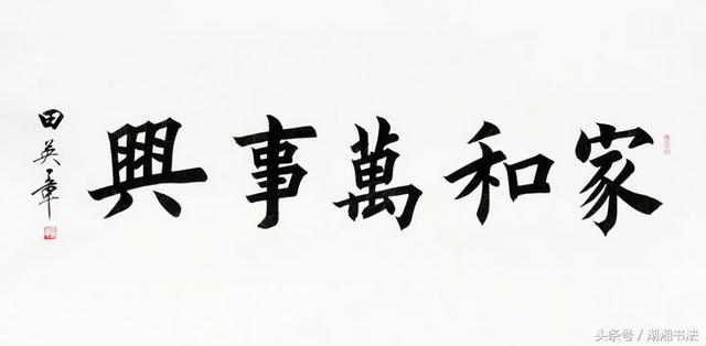 家里客厅最好挂四个字