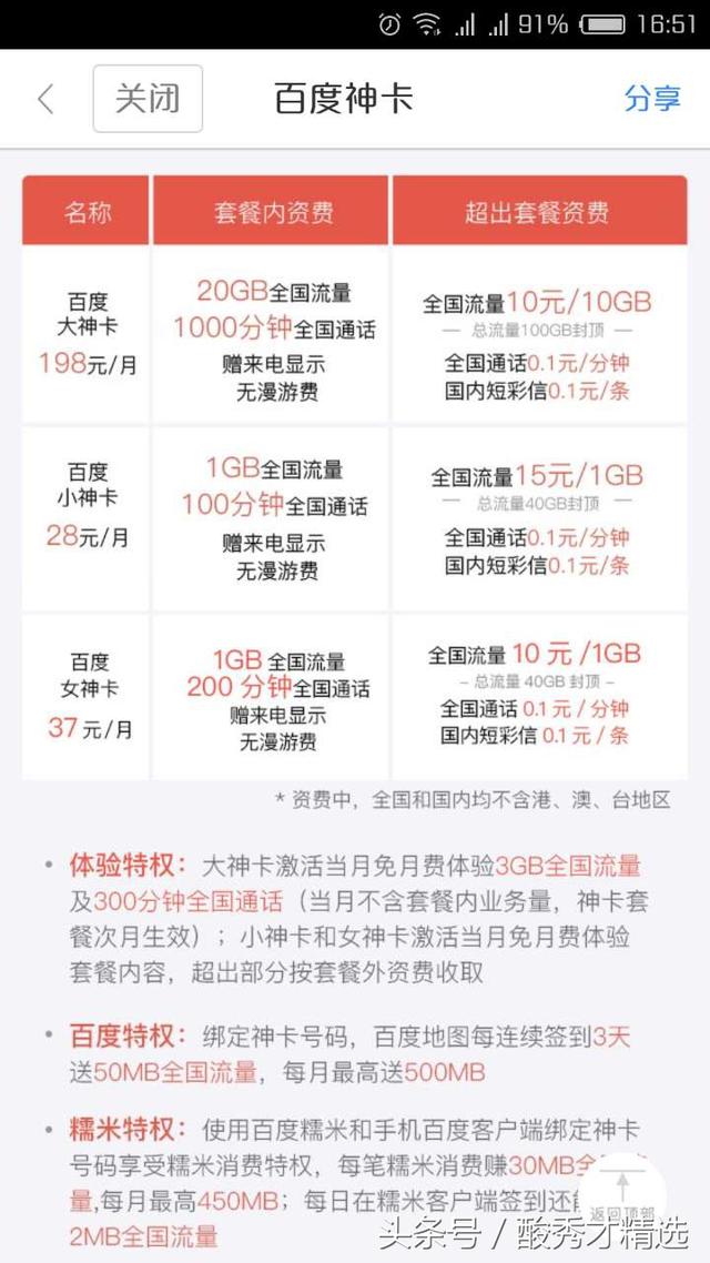 据说8月3日百度就要和联通推出百度圣卡了，感觉可以和腾讯王卡有一拼了