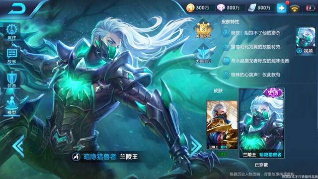 蘭陵王新皮膚曝光