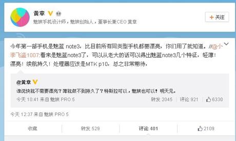 千元机开年打响第一炮，魅族4月6日发布魅蓝note3
