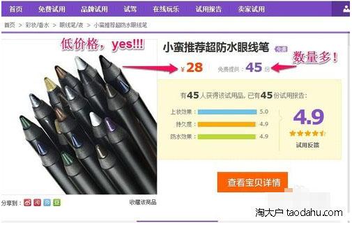 怎样才能申请到淘宝免费试用 淘宝免费试用成功秘诀