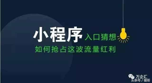 微信营销专家，分享如何利用小程序创造下一个奇迹！