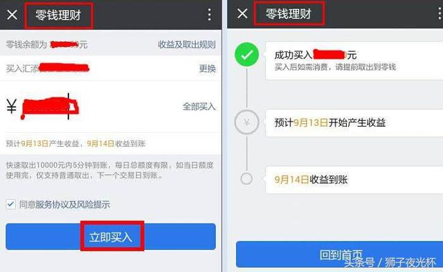 微信钱包里的零钱还能用来赚钱吗？很简单，一教就会