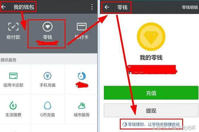 微信钱包里的零钱还能用来赚钱吗？很简单，一教就会