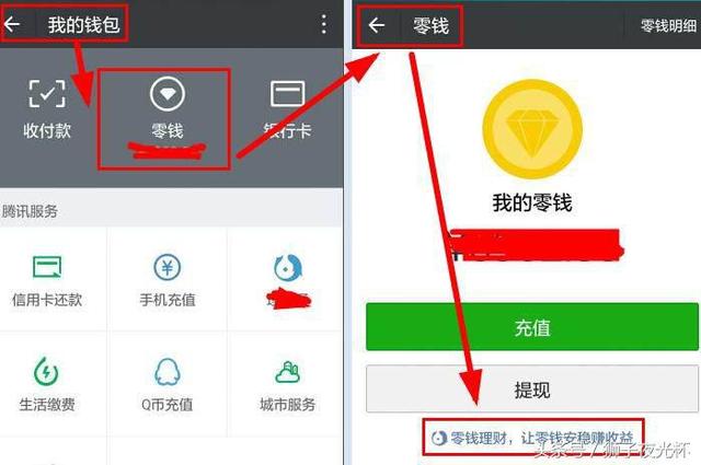 微信挣零花钱（微信钱包里的零钱还能用来赚钱吗很简单，一教就会）