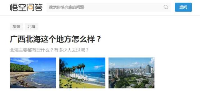 中国最大城市氧吧北海究竟有什么好玩的？悟空问答：能让人忘忧！