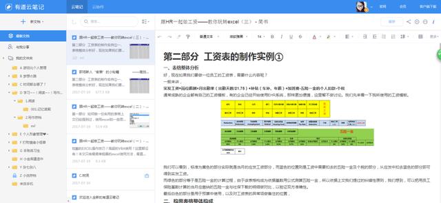 玩转工作、生活的必备利器——几款热门云笔记软件、app比较