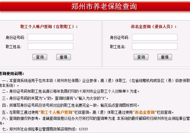 河南省社保查询(河南12333社保查询网)