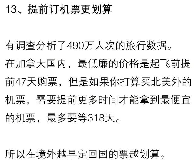 买机票需要知道的16件事情，教给你什么时候买机票最省钱划算