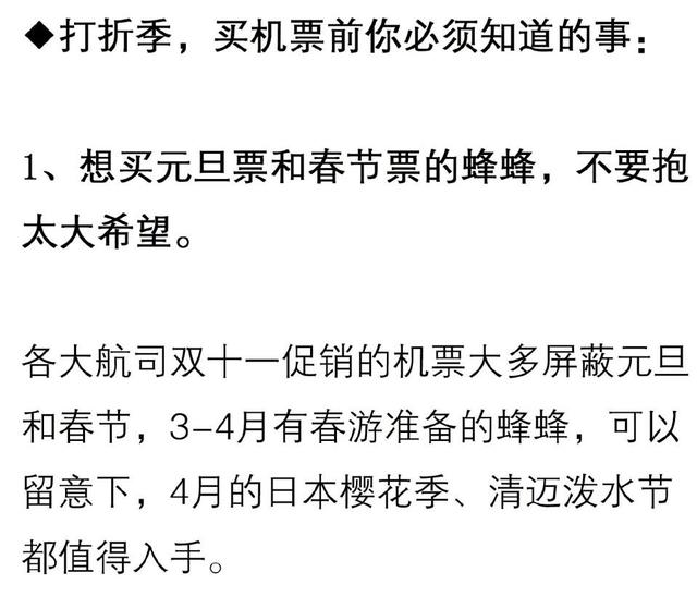 买机票需要知道的16件事情，教给你什么时候买机票最省钱划算