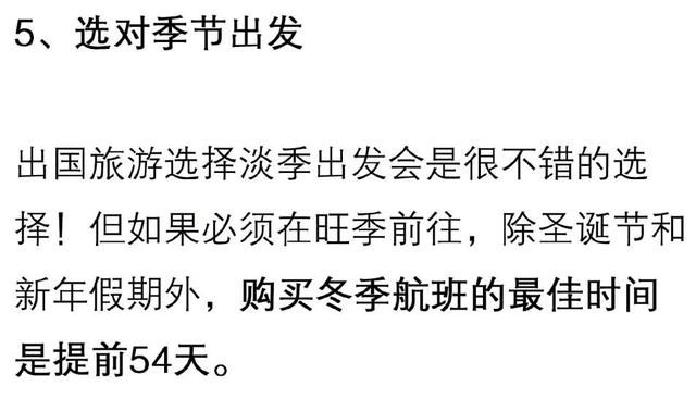 买机票需要知道的16件事情，教给你什么时候买机票最省钱划算