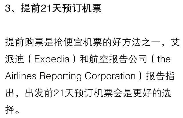 买机票需要知道的16件事情，教给你什么时候买机票最省钱划算