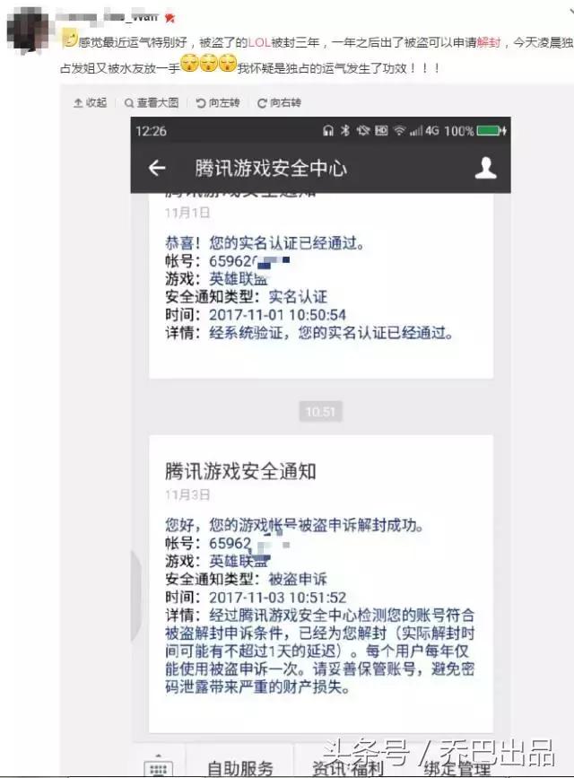 LOL账号被封3年如何解封？学会这招，教你1分钟轻松搞定！