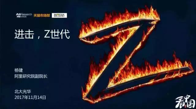 什么是Z时代？Z时代大数据｜阿里研究院&天猫：《进击，Z时代》