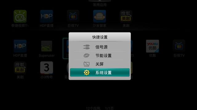 海信智能电视ROOT权限获取教程及卸载内置应用教程