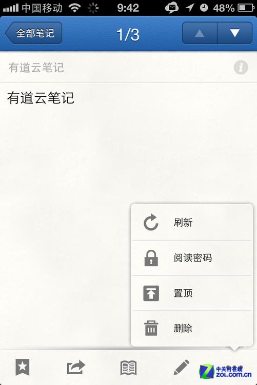 记录更安全 有道云笔记版新增阅读密码