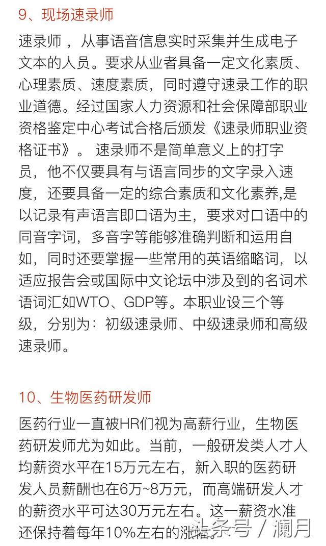 职场：赚钱最快的十大职业，推荐给大家！