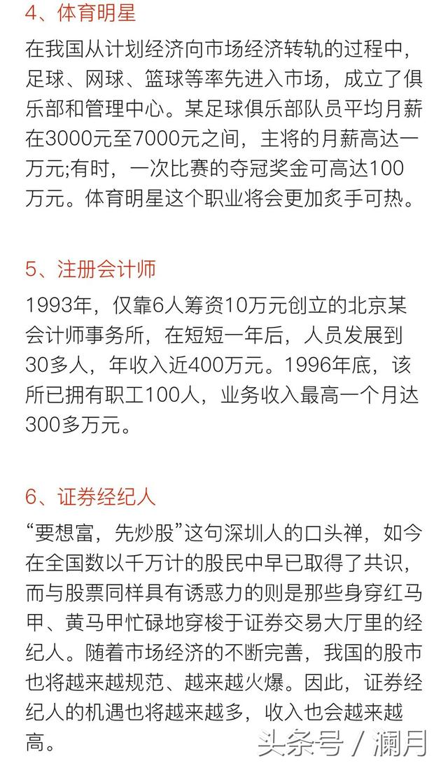 世界上最赚钱的十大职业排行，打工不比创业差到哪！