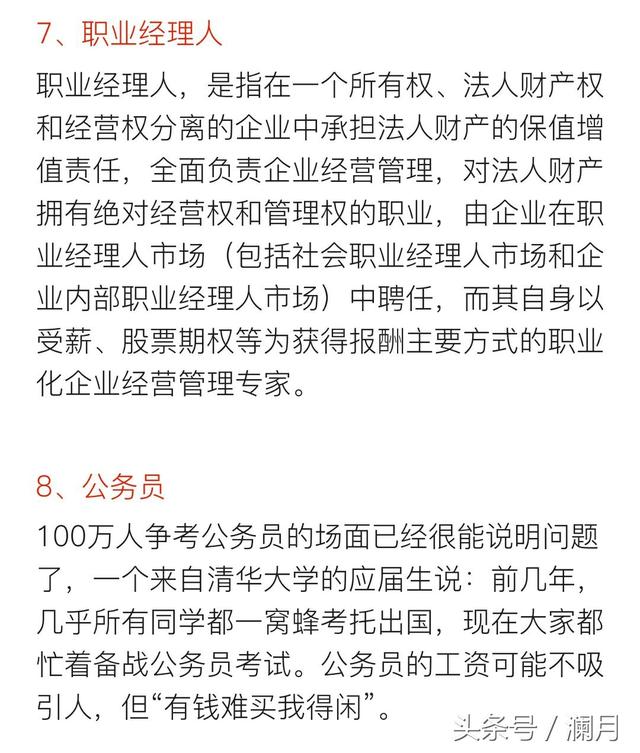 职场：赚钱最快的十大职业，推荐给大家！