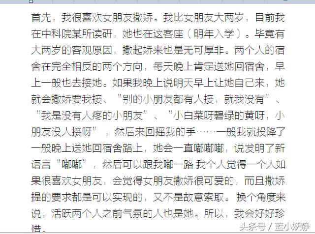 有一个爱撒娇卖萌的女朋友是种怎样的体验？男网友：甜到炸！