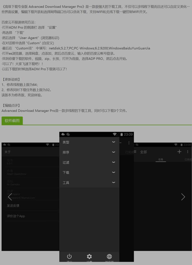 安卓用户看过来，免费高速下载百度网盘的两款APP