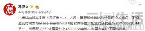 亮点多的数不清！小米Max配置信息曝光