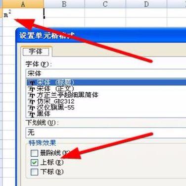 电脑操作中平方米符号（㎡）的输入方法简介