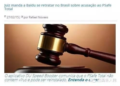 百度如何在巴西“身败名裂”的？