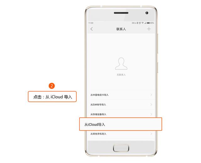 只需5步，Z2 Pro轻松同步iCloud通讯录