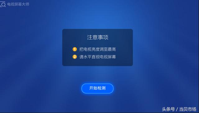 2018智能电视用户赞不绝口的三款屏幕检测软件，绝对干货！