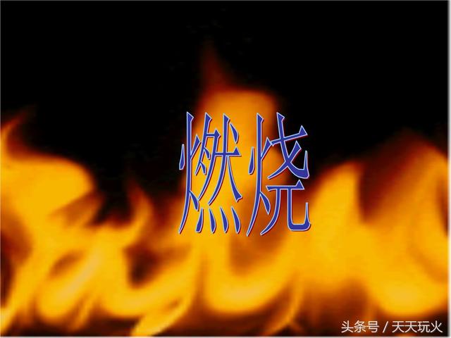 着火的三个条件(着火三要素是什么)