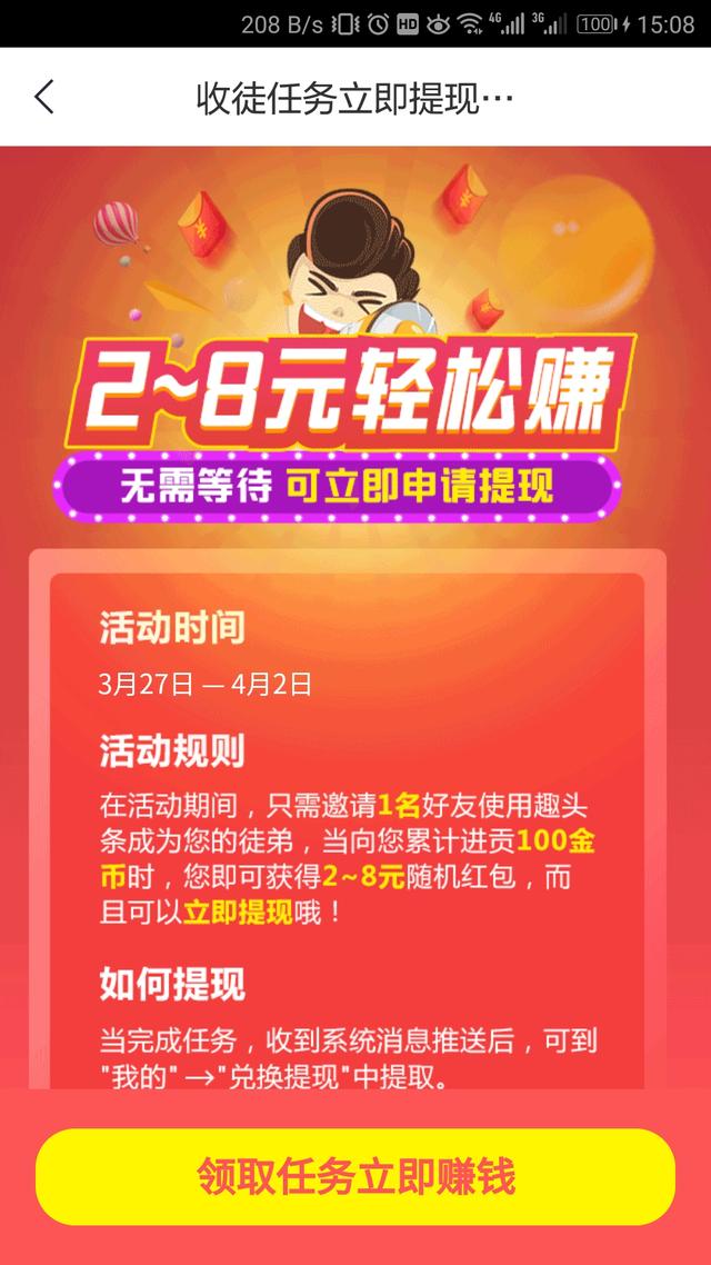 基于AARRR模型，解析趣头条任务系统