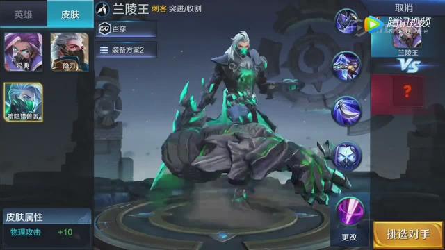 蘭陵王新皮膚叫啥