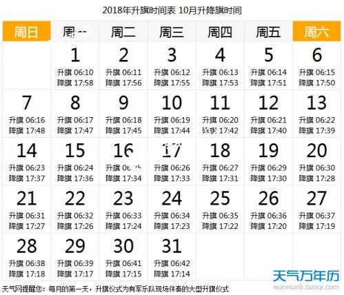 天安門升國旗幾點
