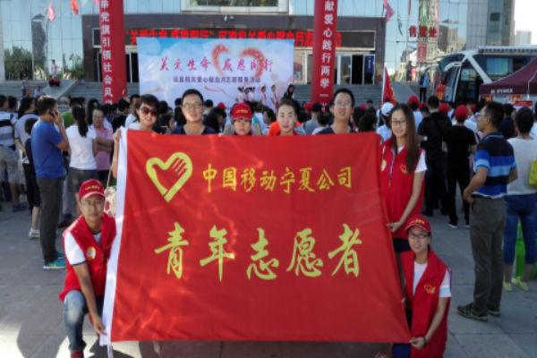 宁夏移动团委组织青年志愿者参加爱心献血志愿活动