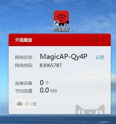 天猫魔盘使用性能检测----300M到底有多厉害！